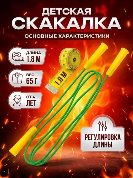 Скакалка детская, 1.8 м, регулируемая, зелёная