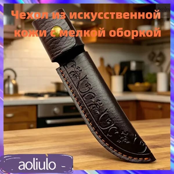 Чехол для ножа, длина 18.5 см