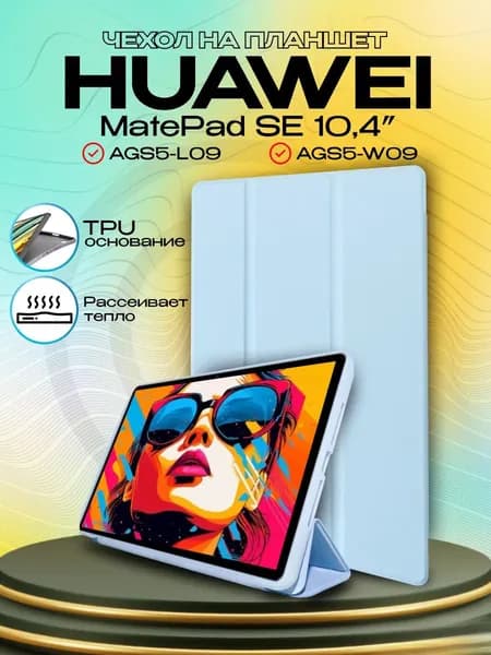 Чехол на Huawei Matepad SE 10.4"