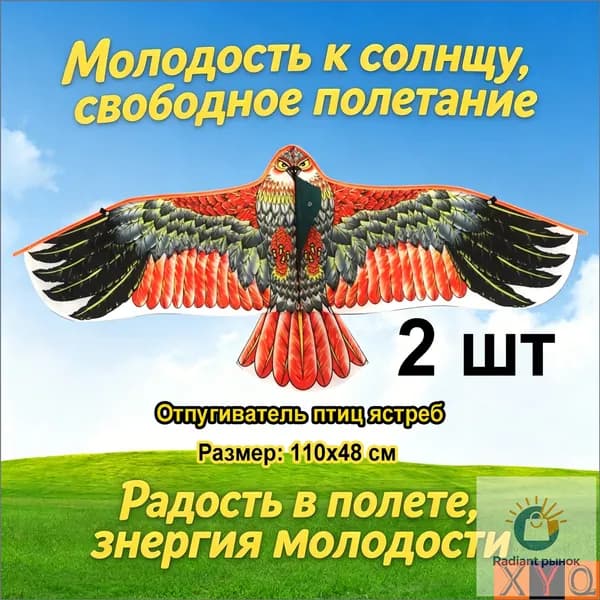 Отпугиватель динамический
