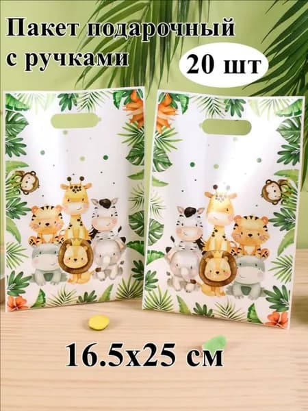 Пакет подарочный 16.5x25 см, 20 шт.