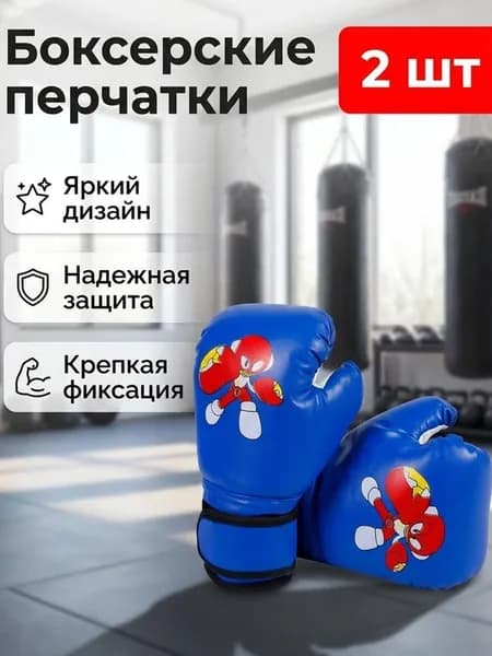 Перчатки боксерские