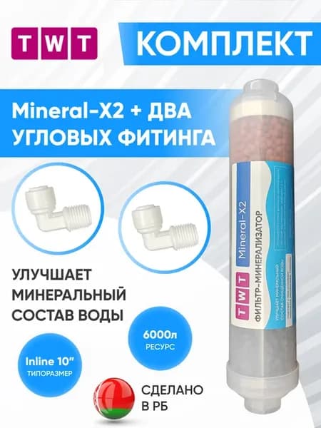 Картридж для ионизации воды турмалин и биокерамика комплект