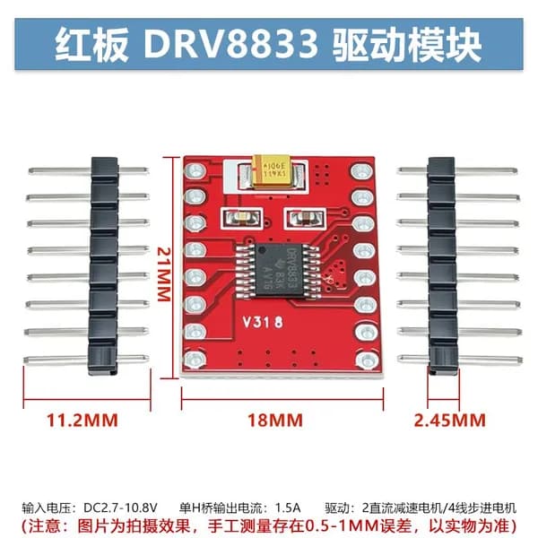 1 шт. Красная плата драйвера DRV8833 с двойным H-мостом, ток 1.5А, питание 2.7 10.8В, электронные компоненты для моторов постоянного тока
