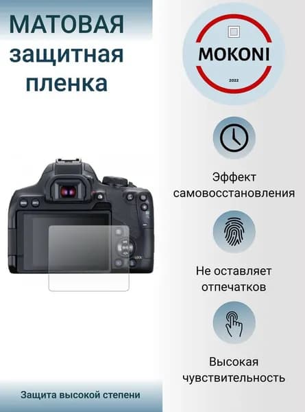 Гидрогелевая защитная пленка для экрана Canon EOS 1200D / Кэнон EOS 1200 D с эффектом самовосстановления (1 шт) - Матовая