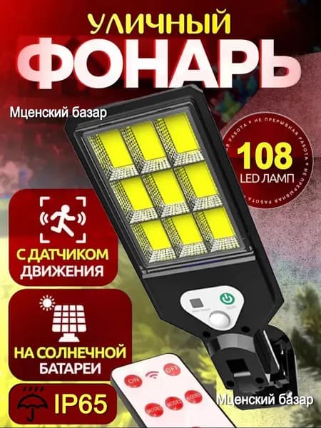 Уличный Светодиодный Фонарь На Солнечной Батарее С Датчиком Движения,прожектор на солнечной батарее