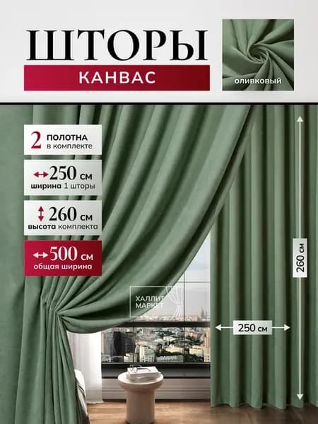 Шторы 500х260 для гостиной и спальни 250х260 -2шт