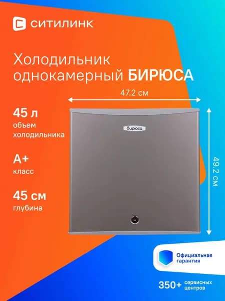 Холодильник однокамерный Бирюса Б-M50, нержавеющая сталь