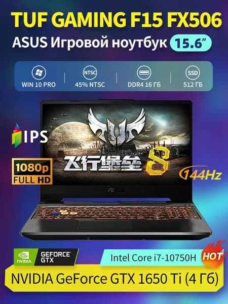 ASUS TUF Gaming F15 FX506LI Игровой ноутбук 15.6", Intel Core i7-10750H, RAM 16 ГБ, SSD 512 ГБ, NVIDIA GeForce GTX 1650 Ti (4 Гб), Windows Pro, Английская раскладка
