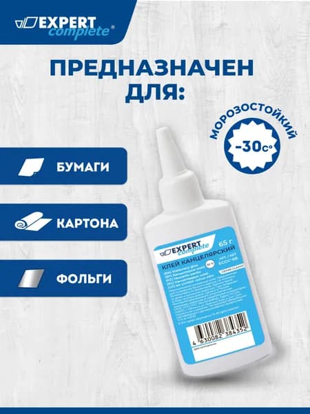 Клей канцелярский 65грамм Expert Complete ECGC-68