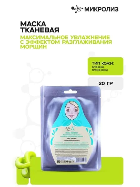 Маска для лица "100 % гиалуроновая кислота"