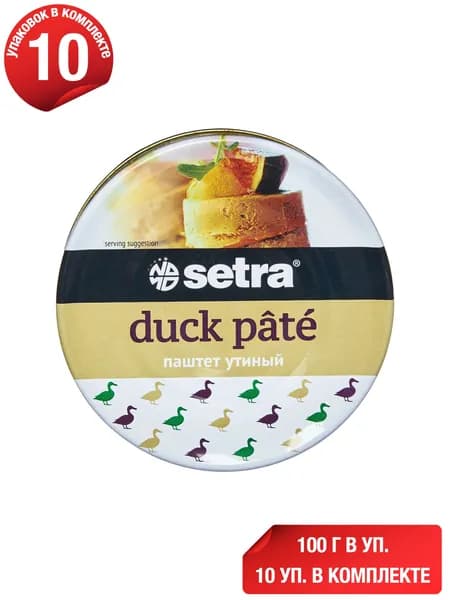 Паштет утиный Setra 100 г, набор: 10 штук