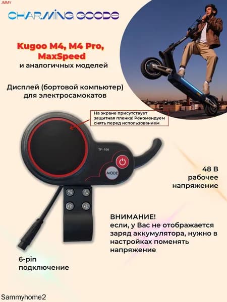 Самокат Дисплей бортовой компьютер курок газа TF-100 6 pin 48V для электросамоката Kugoo M3, M3 Pro, Kugoo M4, M4 Pro, M5, Max Speed, черный