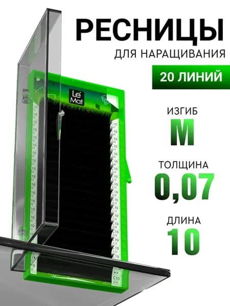 Чёрные ресницы для наращивания M 0.07 10 mm 20 линий