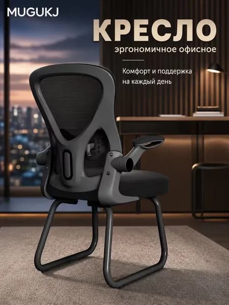 Офисное кресло, Черный каркас стула + черная сетка
