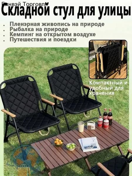Складной стул, 1 шт.
