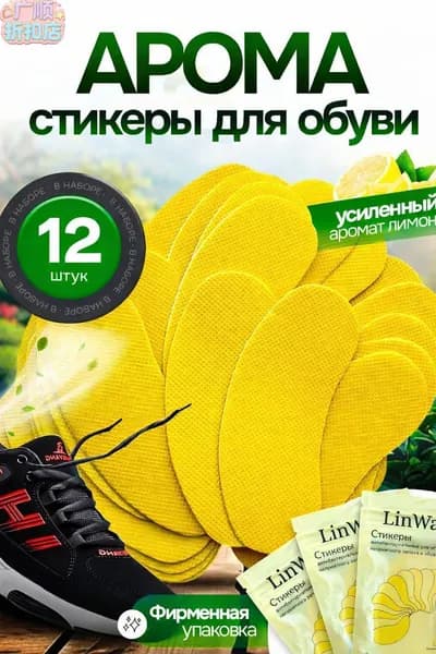 LinWay Средство для ухода за обувью Дезодорант