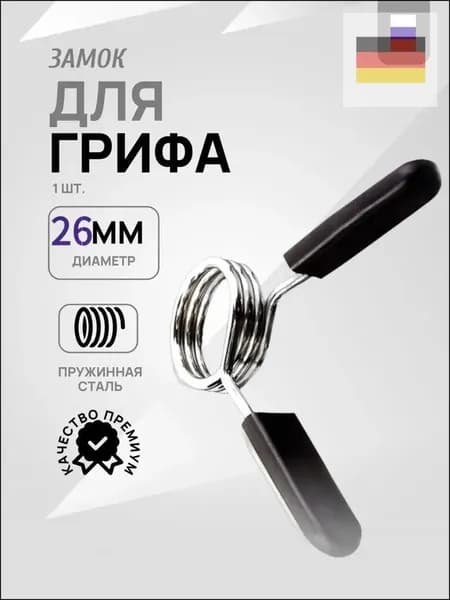 Замок для грифа