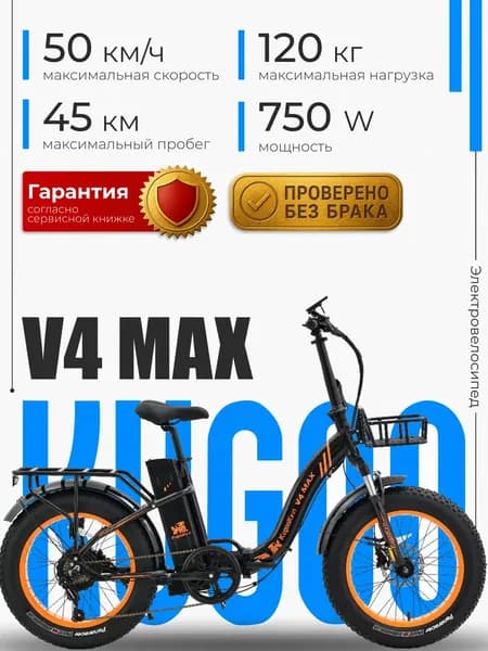 Электровелосипед Kugoo V4 MAX, 750W, 55 км/ч, 50 км запас хода, Велосипед Электрический черный