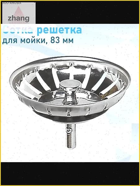 Сетка для раковины / Ситечко для мойки Посылочкин / Пробка фильтр для слива на кухню