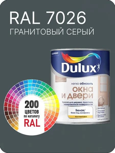 Краска Dulux Окона и Двери дерево пластик цвет серый гранитовый Ral 7026 0.8 л.