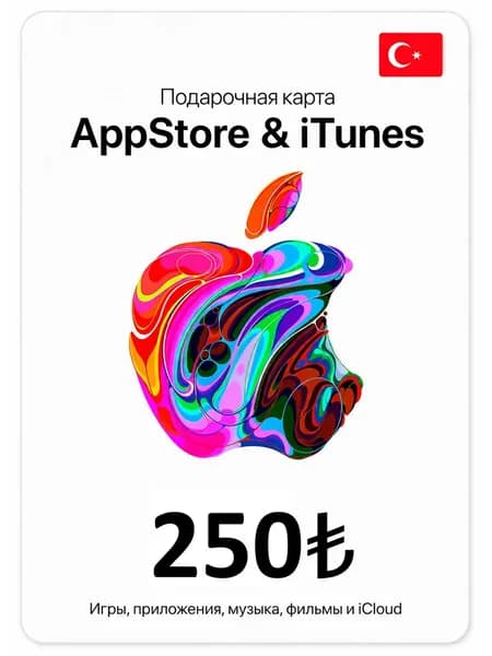 Подарочная карта App Store и iTunes - 250 TRY, 250 лир ( Турция ) apple gift card, ключ активации, цифровая версия