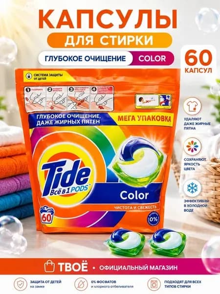 Капсулы для стирки Таид Color, 60 шт