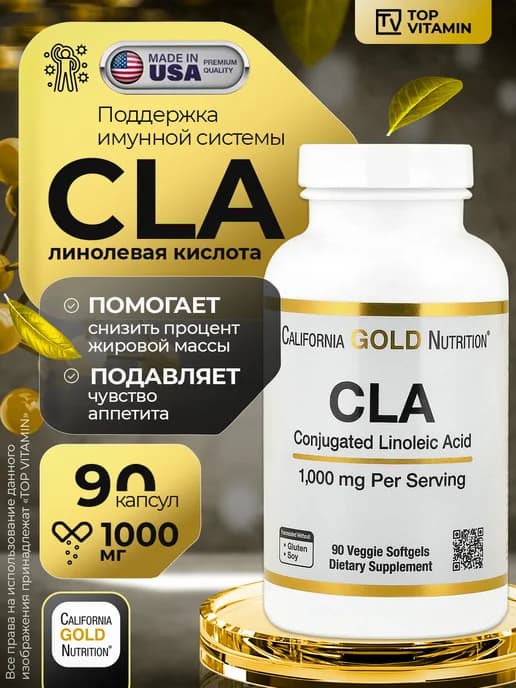CLA 1000 мг, 90 капсул для контроля веса