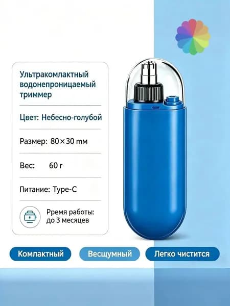 Триммер для носа и ушей BAT0044@#8671-US, кол-во насадок 1