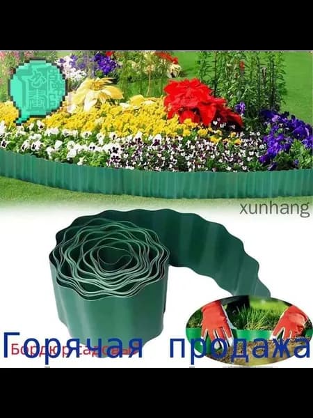 Пластиковый садовый бордюр 9 м, зелёный