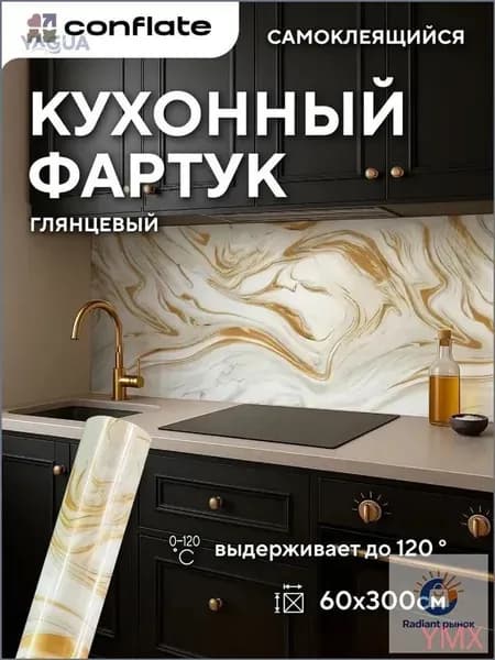 Conflate Фартук для кухни на стену самоклеющийся рулонный 60 см*3 м(Бежевый мрамор)