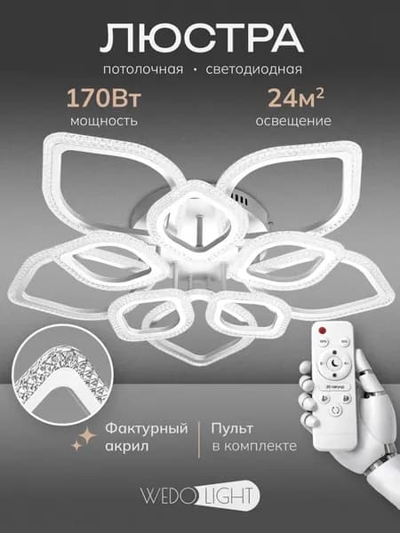 Люстра потолочная