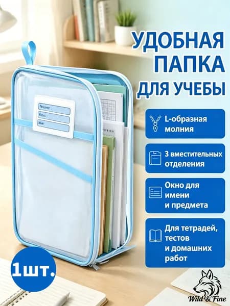 Папка-органайзер A4, 1 шт.