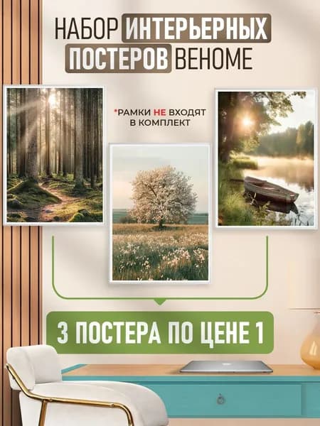 Набор постеров природа на стену 30x40 см
