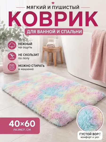 Ковер с длинным ворсом в гостиную пушистый скандинавский стиль，Минимализм 40x60 см