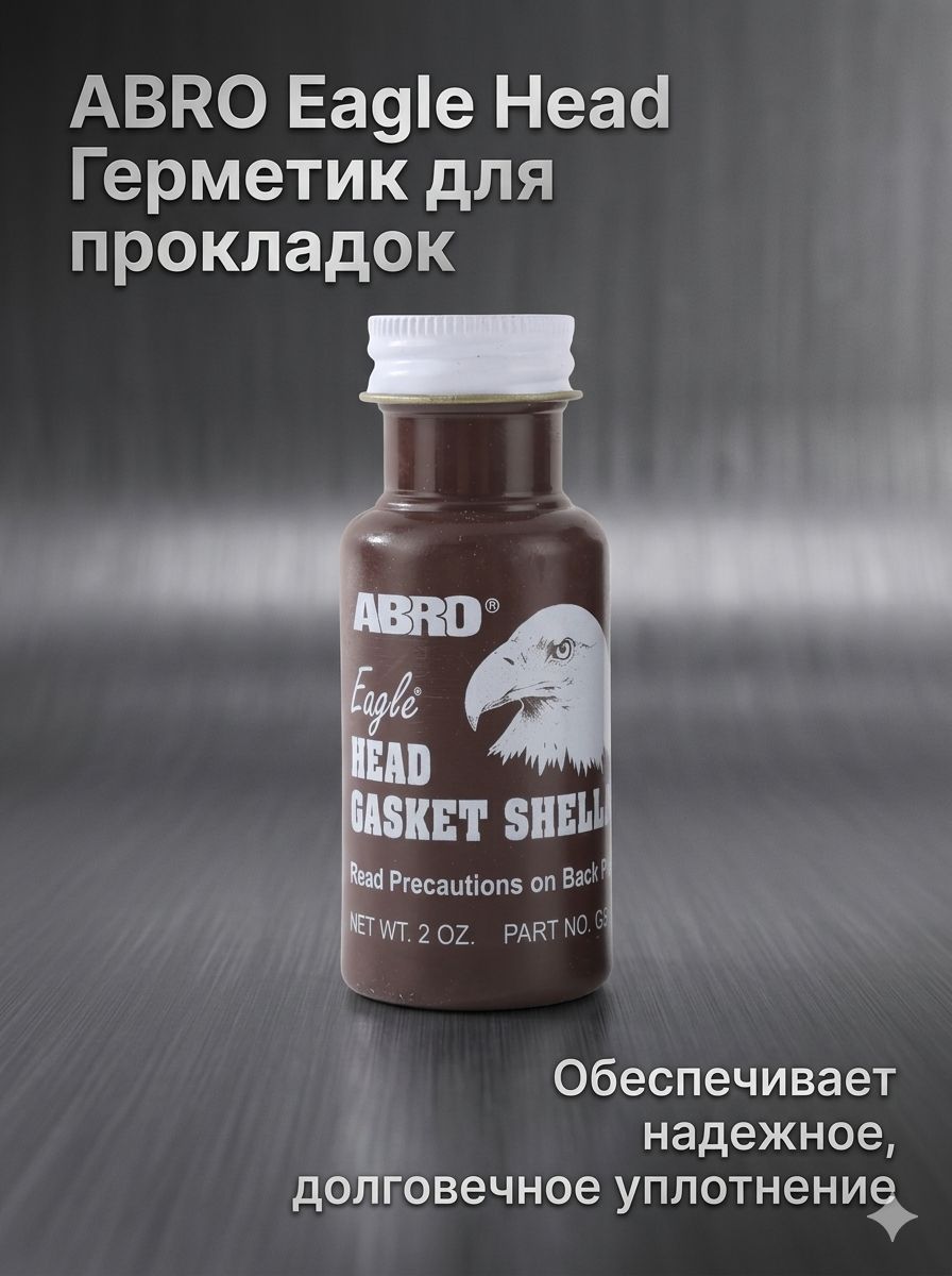Герметик автомобильный Гель, 60 мл, 1 шт.