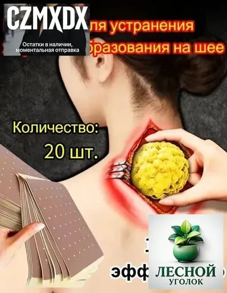 Пластырь для устранения жирового образования на шее 20 шт