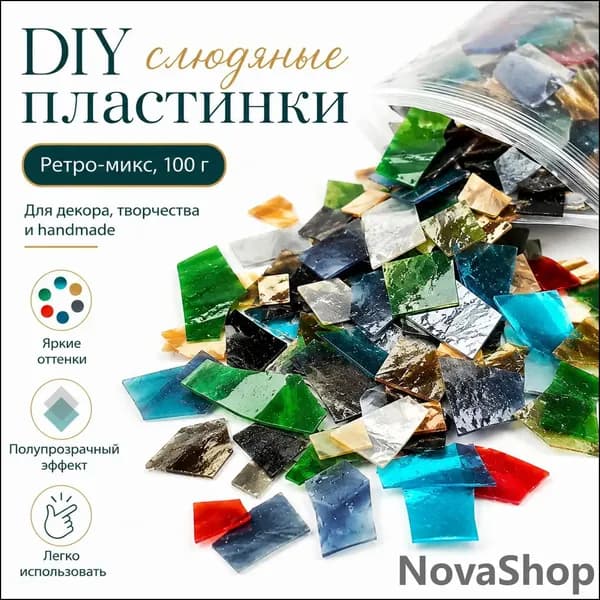 Цветное стекло для мозаики, винтажная палитра, 100 г