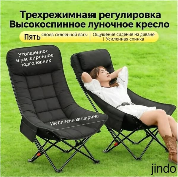 Кресло-шезлонг