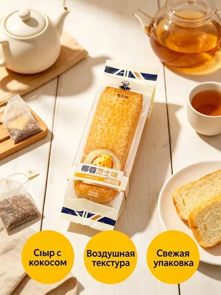 2 шт. мягкие сладкие хлеба 180 г, сырно-салатная начинка, кокосовая стружка