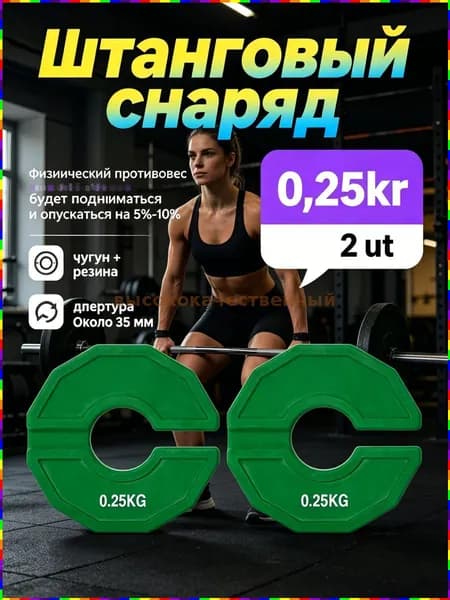 Диски для штанги, 0.53 кг