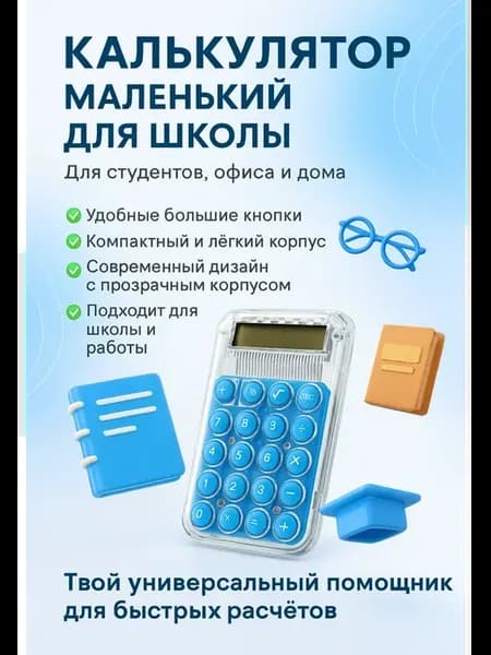 Калькулятор карманный маленький мини розовый