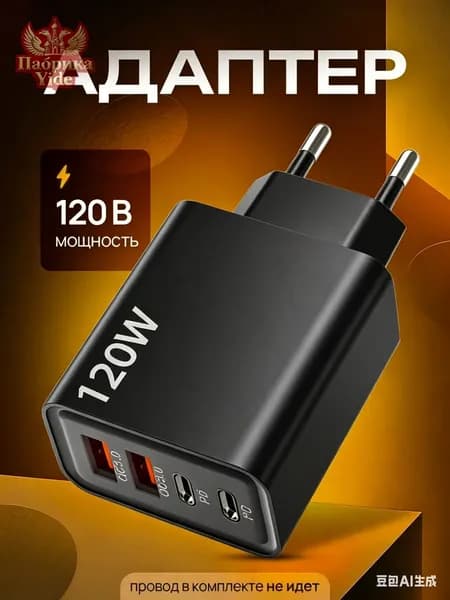 Устройство зарядное для телефона type c, адаптер питания usb
