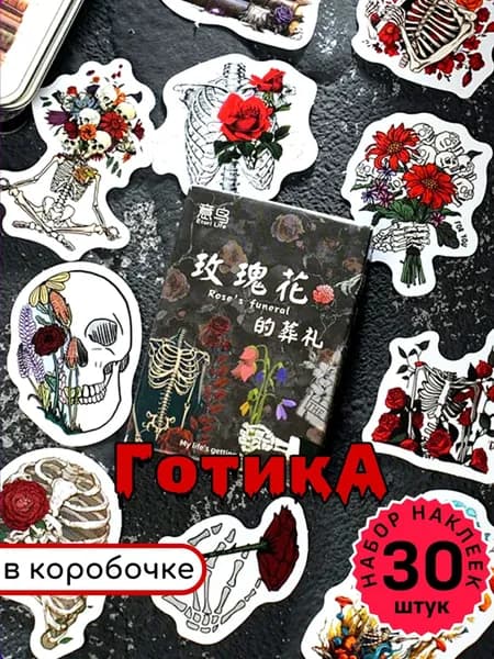 Наклейки