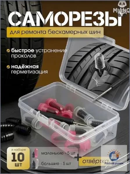 Набор для ремонта шин, 11 шт.