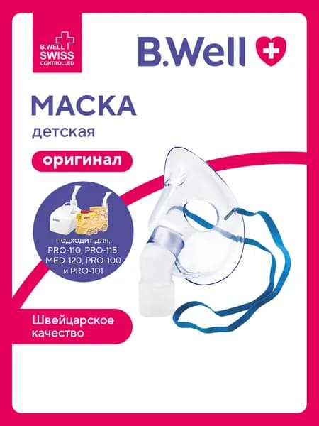 Маска для небулайзера (ингалятора) детская PRO-110 и PRO-115