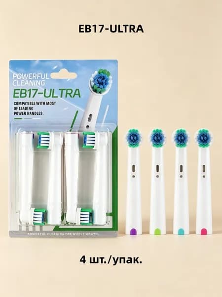 8 шт.Сменные насадки для электрических зубных щеток Oral-B, кроме моделей iO, Sonic и Pulsonic