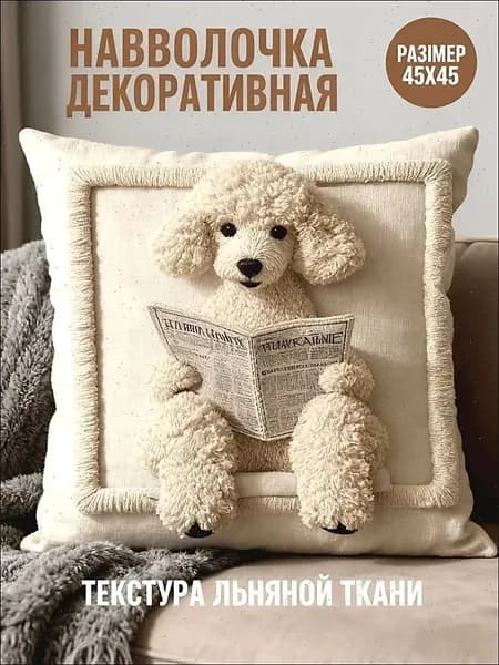 Наволочка декоративная 45x45 см, 1 шт.