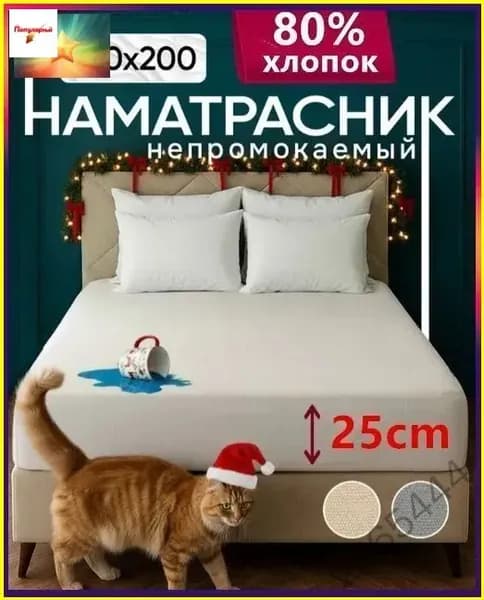 Наматрасник 140x200х25см белый