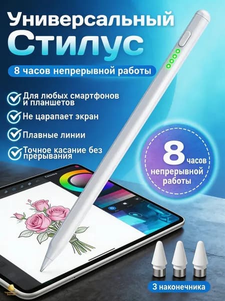 Универсальный стилус для телефона, планшетов, смартфона, ipad, для Ios. android, windows